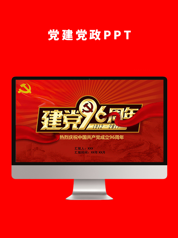 党建党政PPT