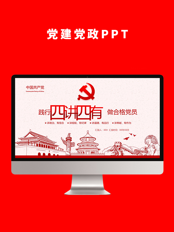 党建党政PPT