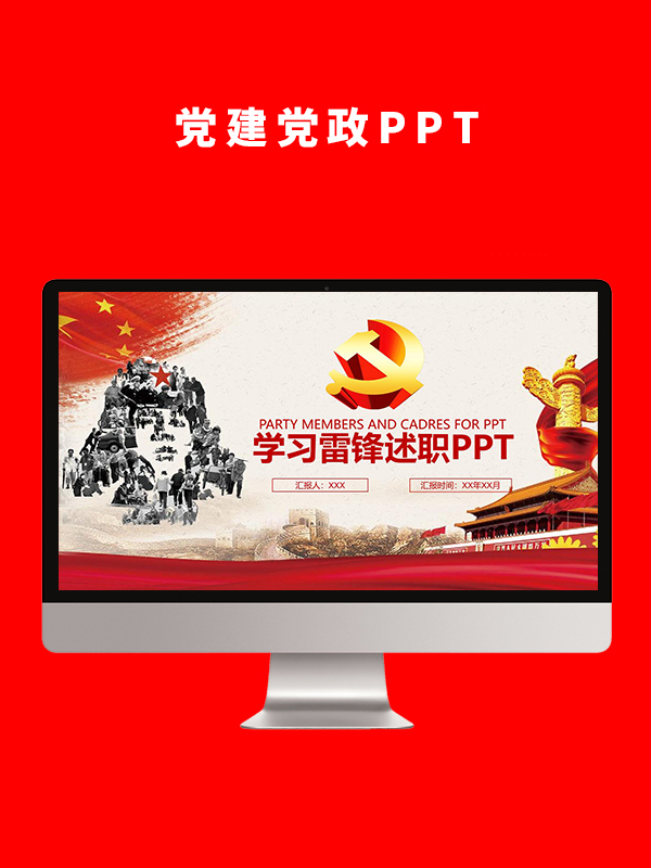 党建党政PPT