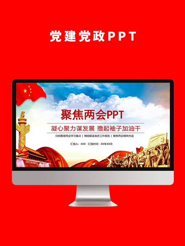 党建党政PPT