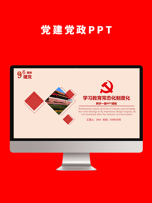 党建党政PPT
