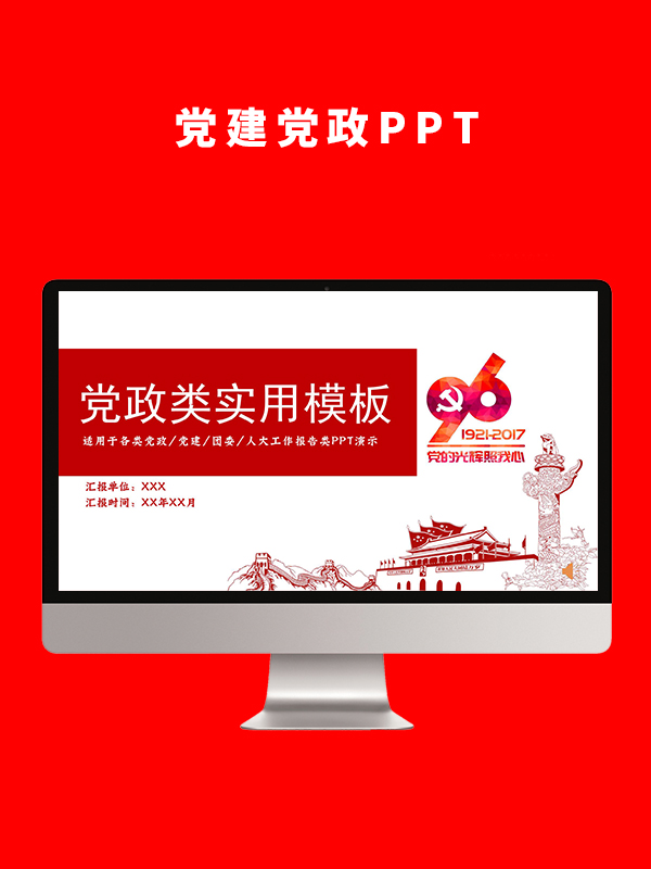 党建党政PPT