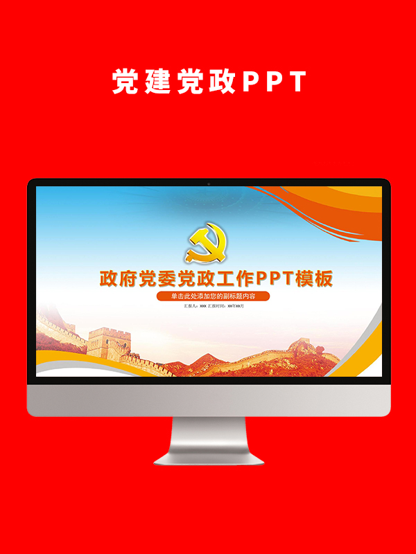 党建党政PPT