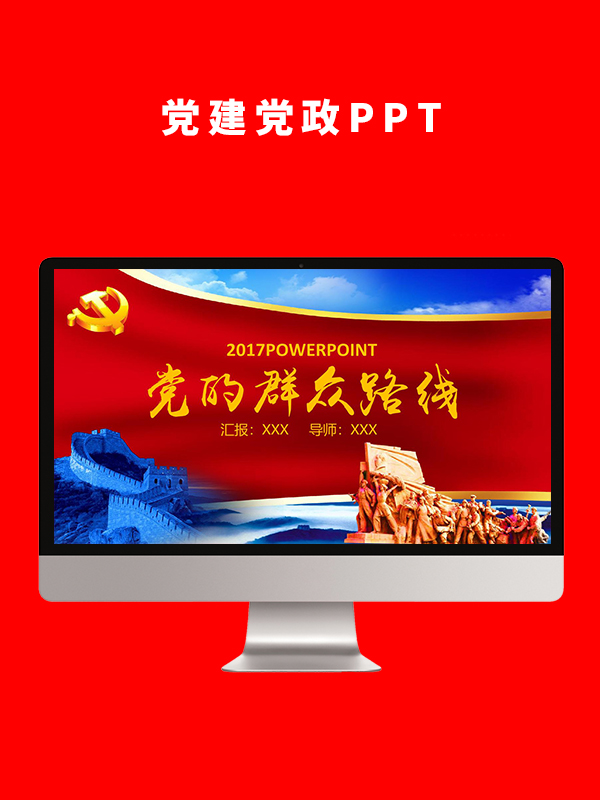 党建党政PPT