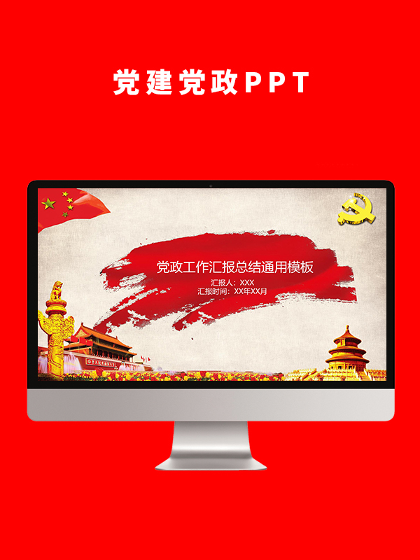 党建党政PPT