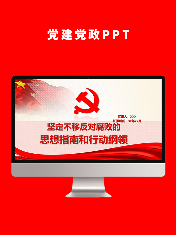 党建党政PPT