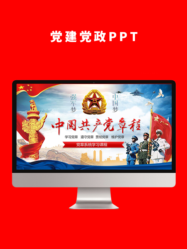 党建党政PPT
