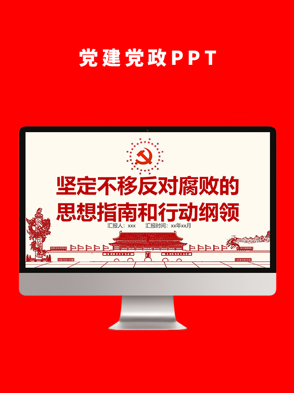党建党政PPT
