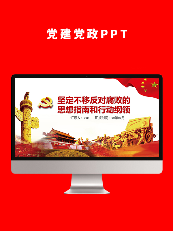 党建党政PPT