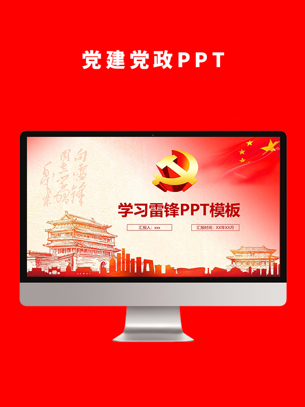党建党政PPT