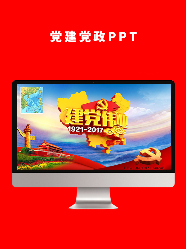 党建党政PPT