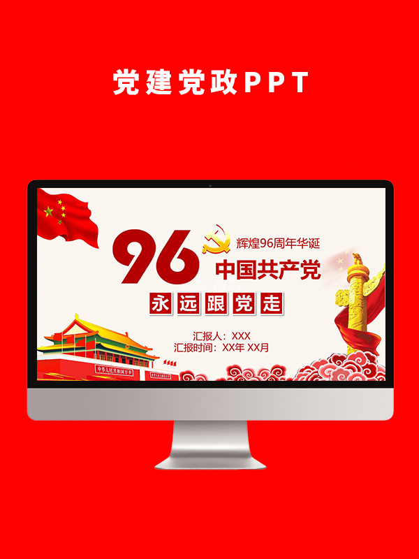 党建党政PPT