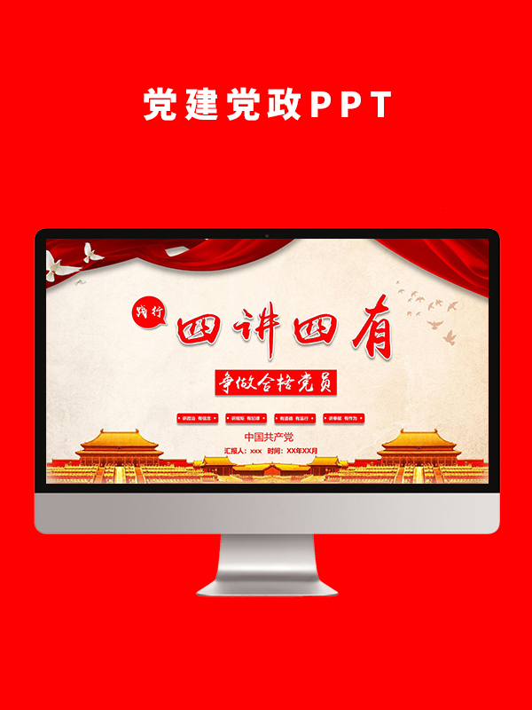 党建党政PPT