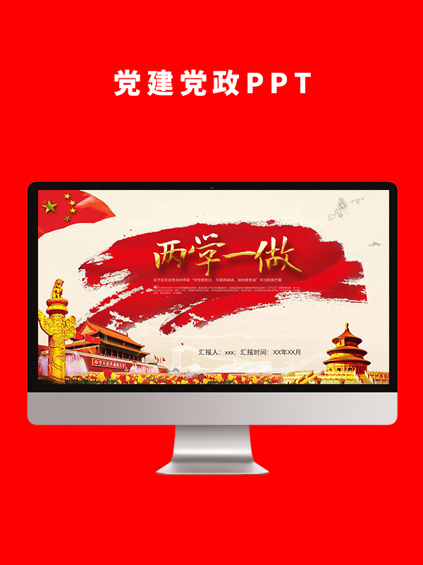 党建党政PPT
