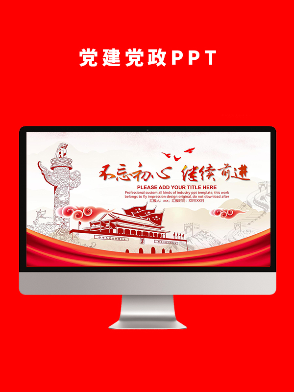 党建党政PPT