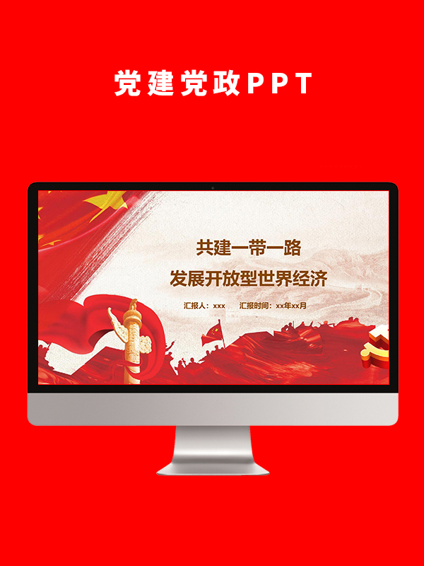 党建党政PPT