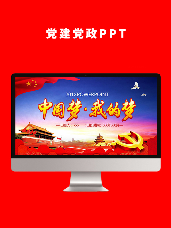 党建党政PPT