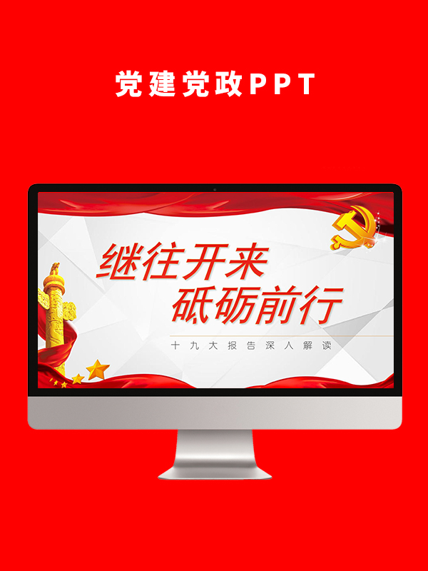 党建党政PPT