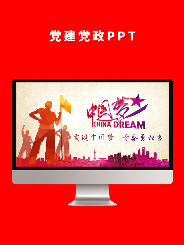 党建党政PPT