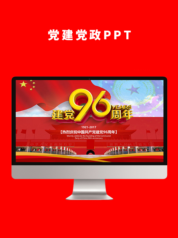 党建党政PPT