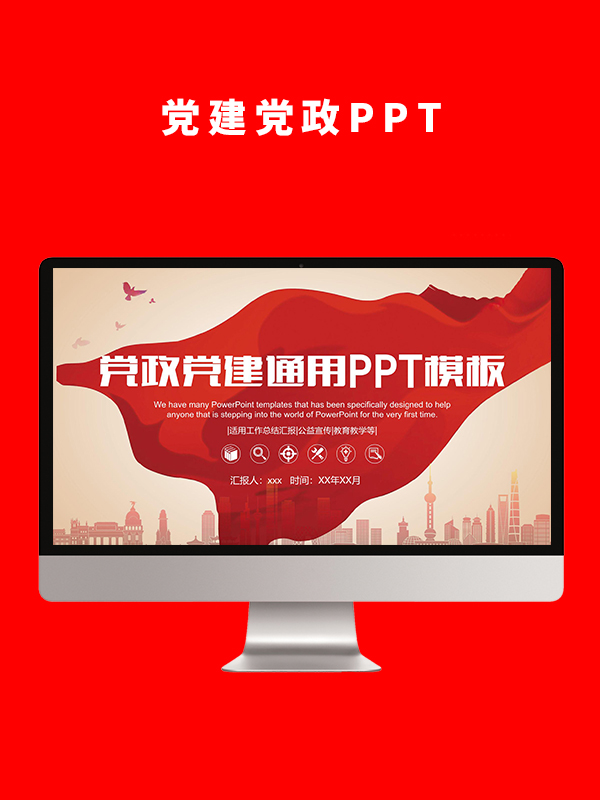 党建党政PPT