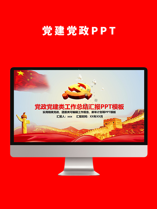党建党政PPT