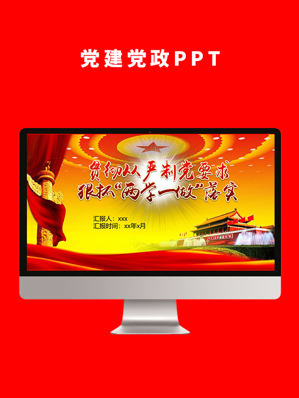 党建党政PPT
