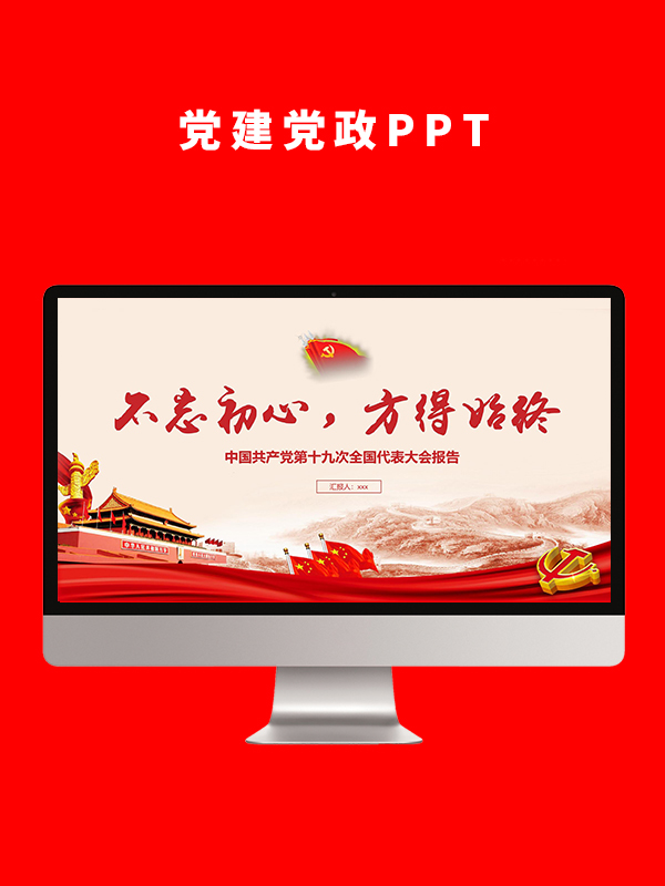 党建党政PPT