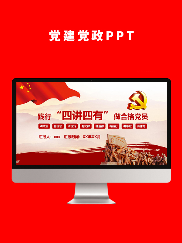 党建党政PPT