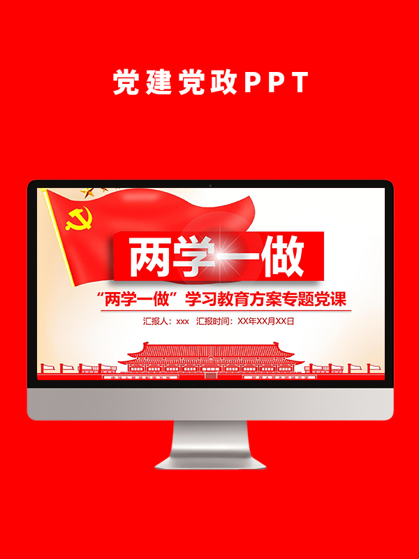 党建党政PPT