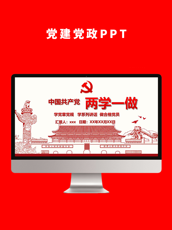 党建党政PPT