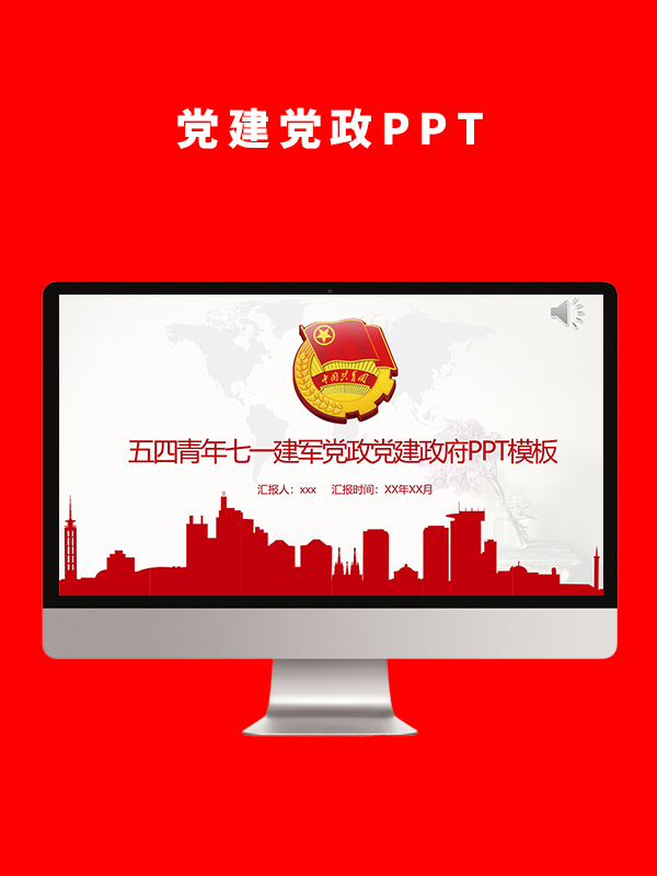 党建党政PPT