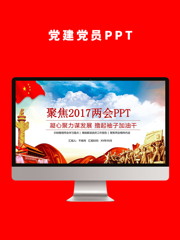 党建党员PPT