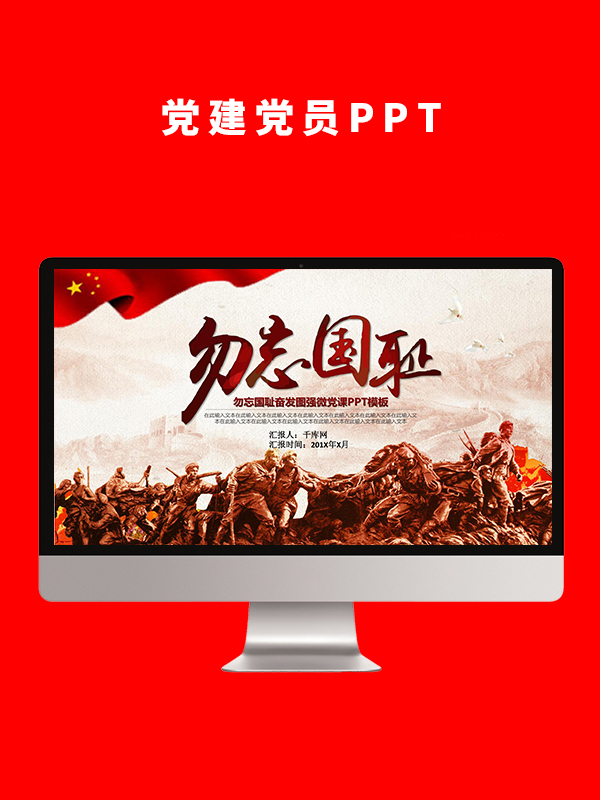 党建党员PPT