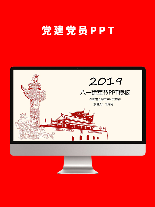 党建党员PPT