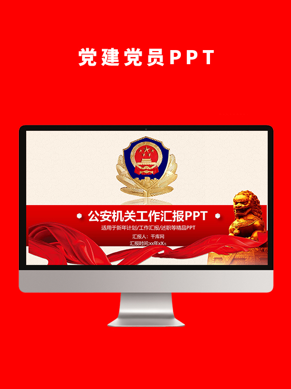 党建党员PPT
