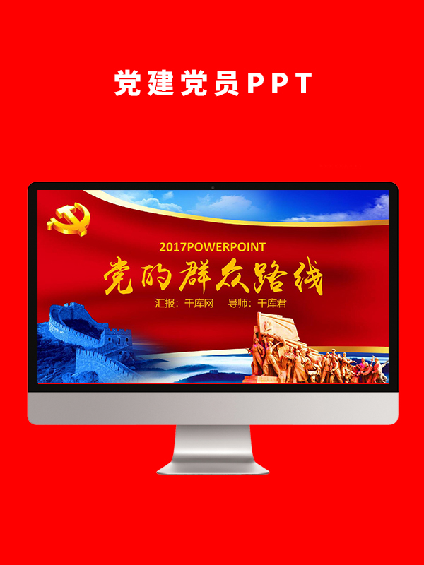党建党员PPT