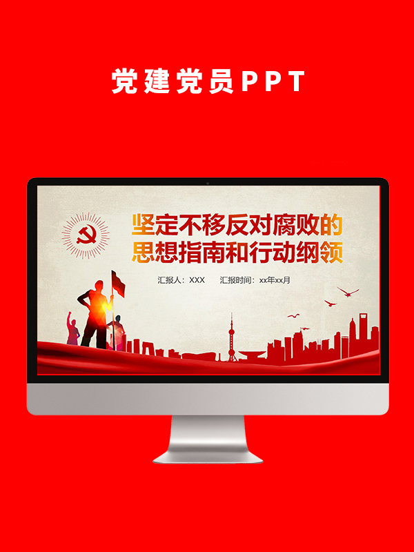 党建党员PPT