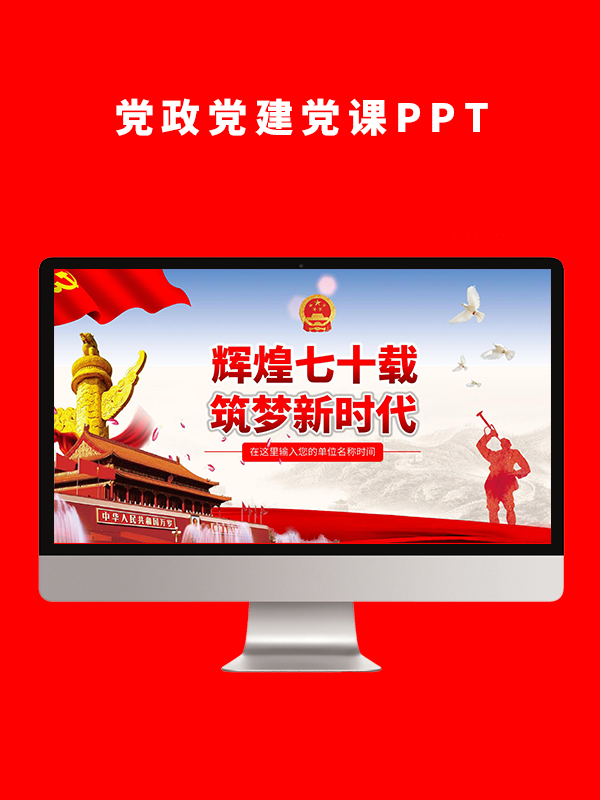 党建党员PPT