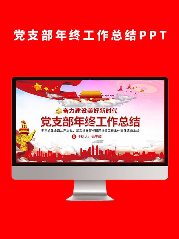 党建党员PPT