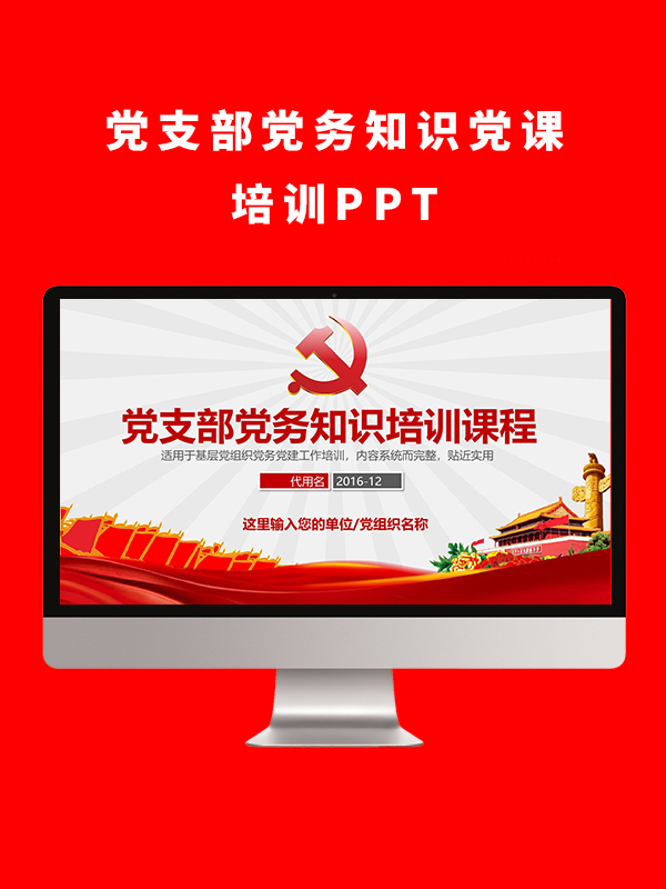 党建党员PPT