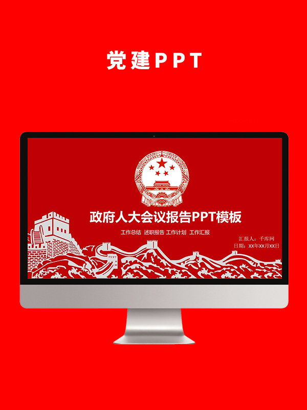 党建党政PPT
