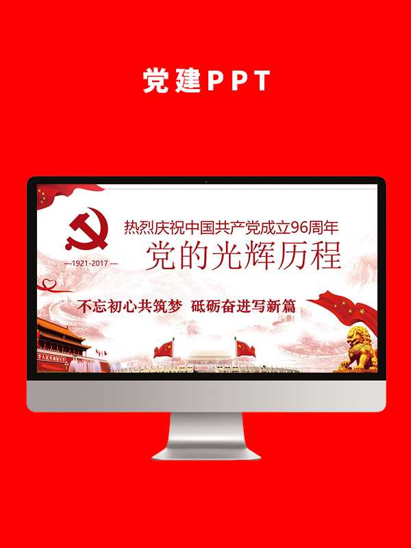 党建党政PPT