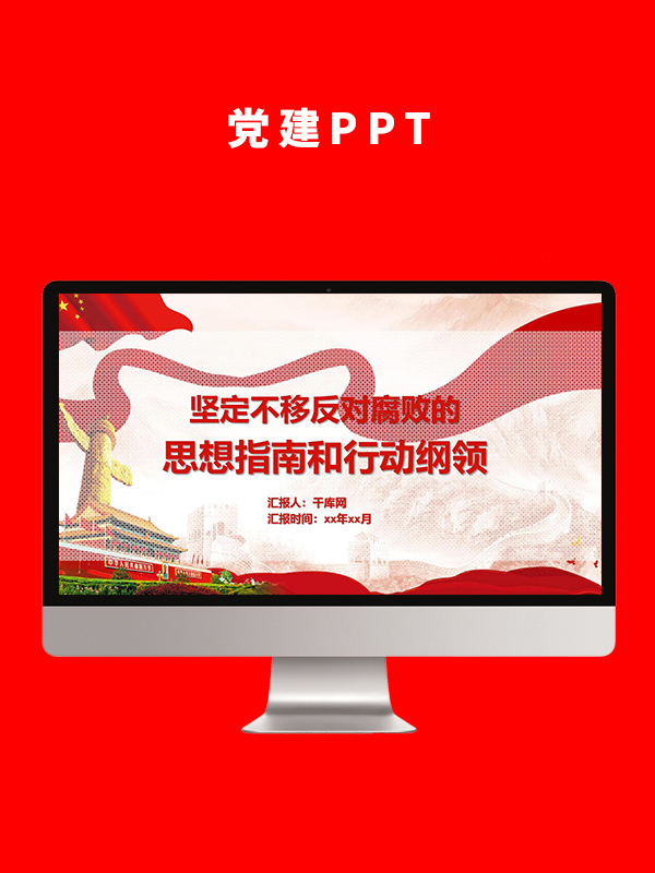 党建党政PPT