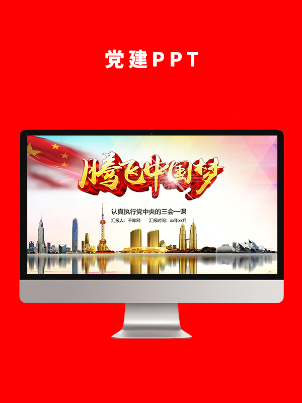 党建党政PPT
