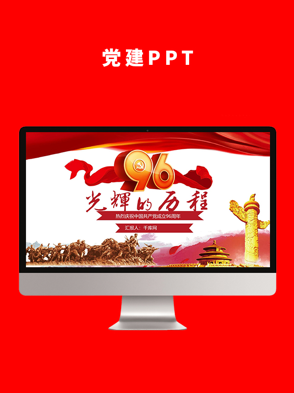 党建党政PPT