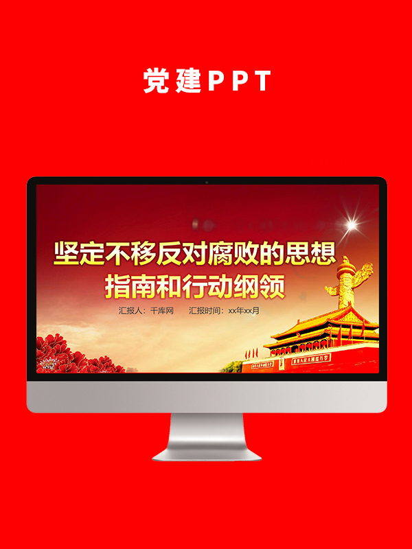 党建党政PPT