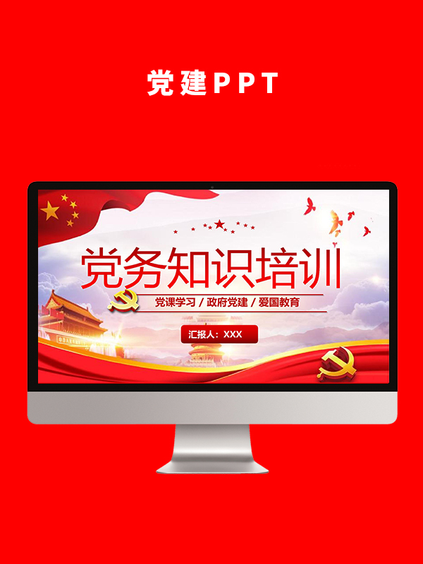 党建党政PPT