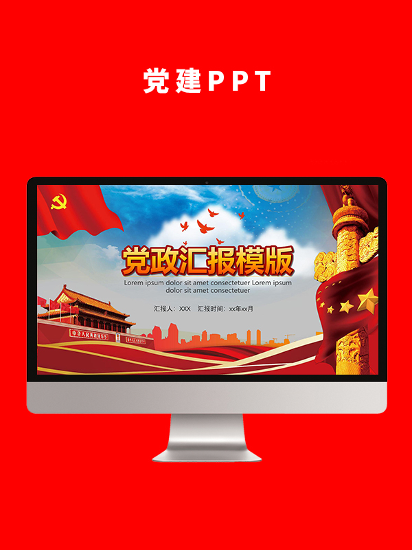 党建党政PPT