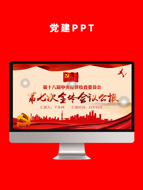 党建党政PPT